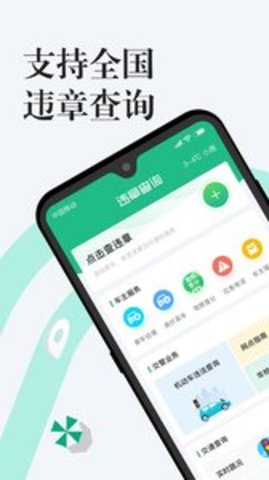 12123违章查询缴费app官方版下载  v1.8.1图2