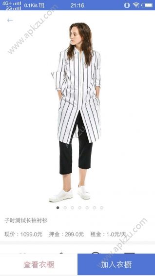 天天新衣app安卓版下载  v1.0.4图3