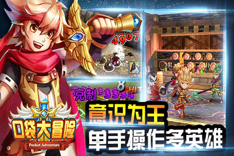 口袋大冒险图3