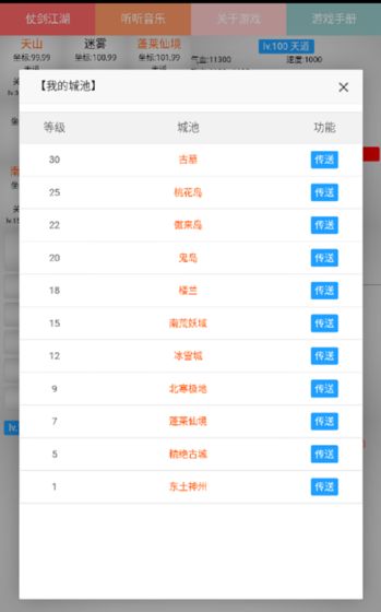 修武江湖游戏图3