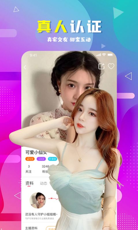 海南映客旗下的交友app图1