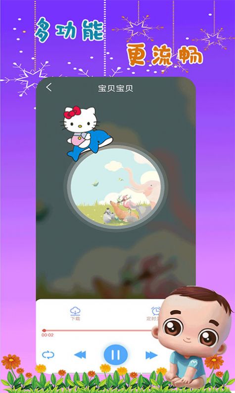 哆啦儿歌app官方版安卓  v3.0 安卓版图3