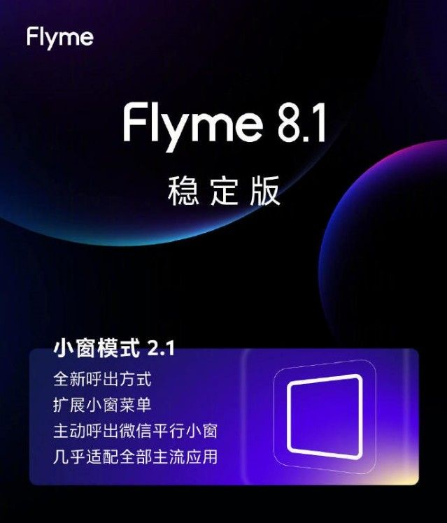 flyme8.1稳定版图3