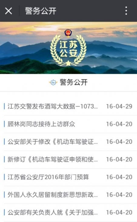 江苏公安微警务苏格通图3