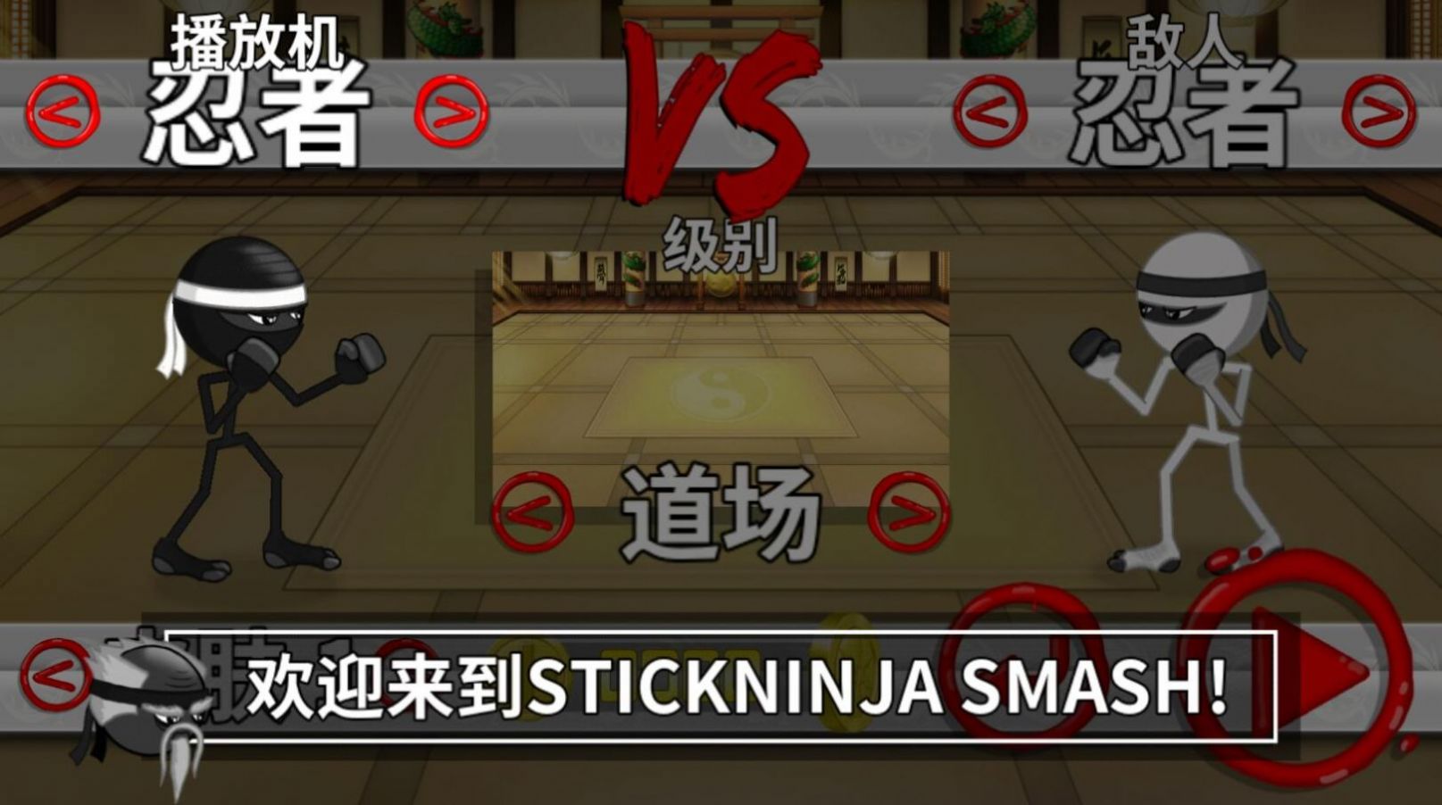 火柴人快打金币安卓版  v1.0图4