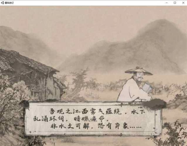 墨踪游记游戏图3