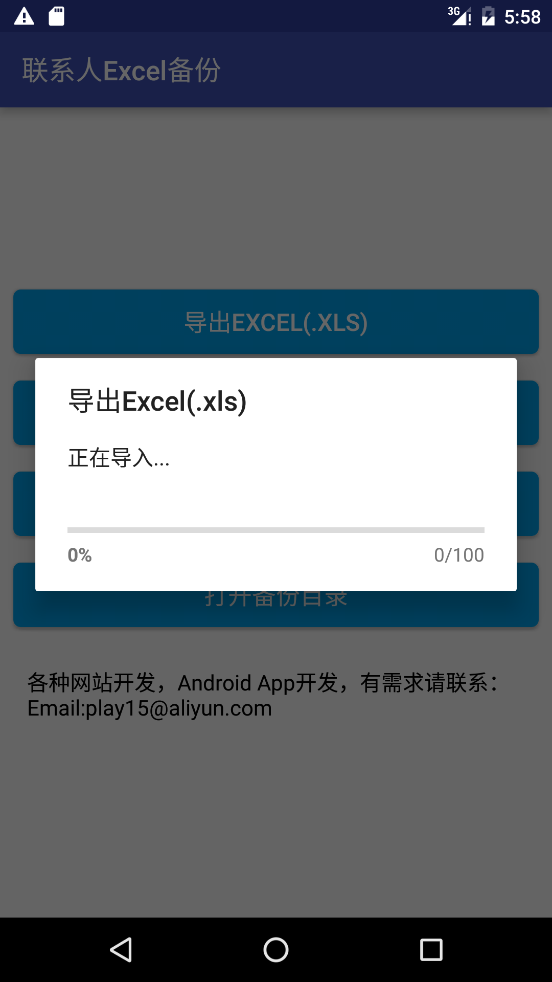 联系人Excel备份app手机版下载  v1.0图2