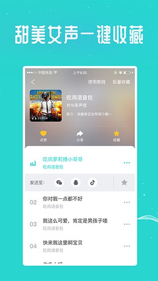万能吃鸡变声器图4