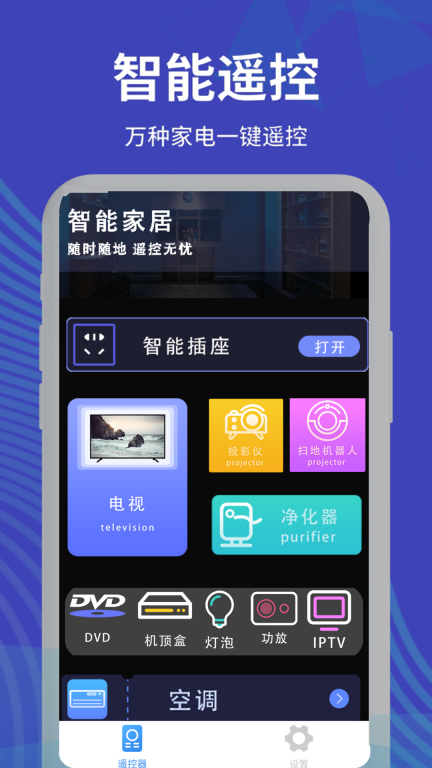 红外空调万能遥控器最新版图4