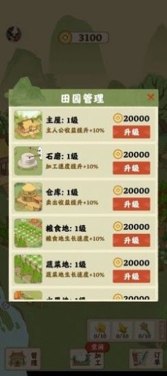 田园人家游戏领红包福利版  v1.0.0图3