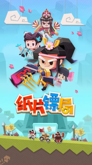 纸片镖局游戏图1