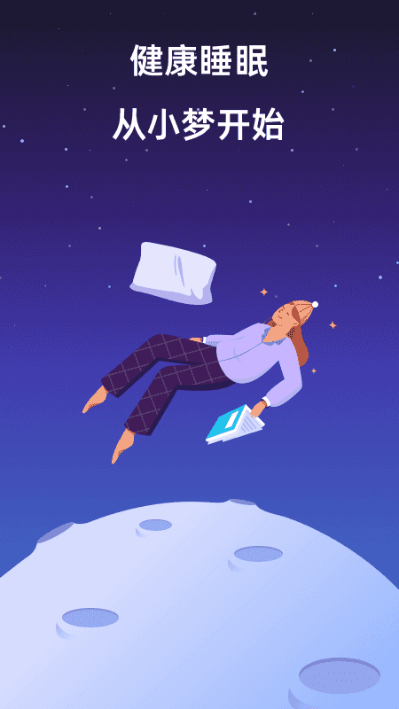 小梦睡眠图1