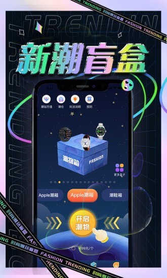 新潮盲盒app最新版  v1.1.6图2