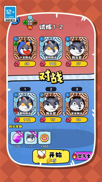 帮帮我的狗头图1