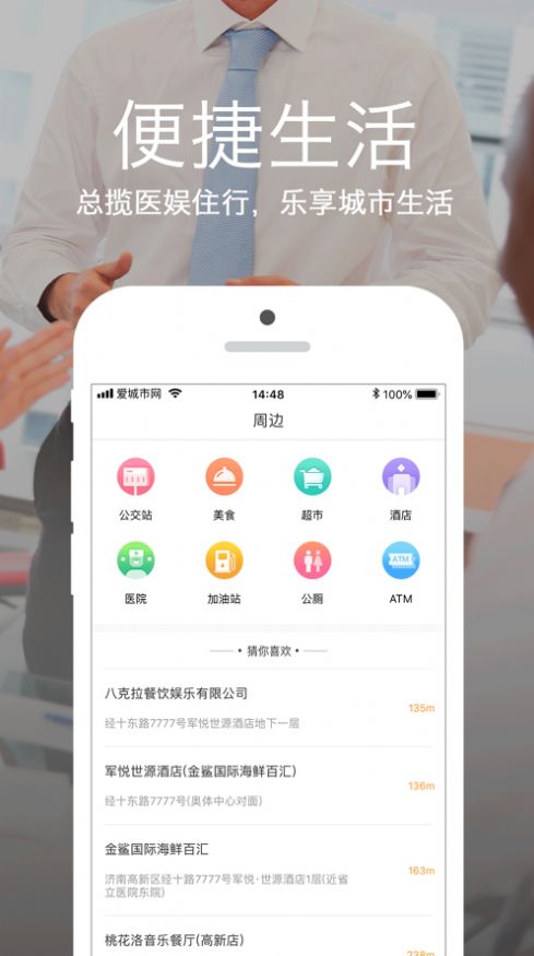 石时办爱城市网app图2
