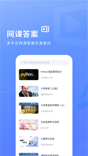 火星搜题图4