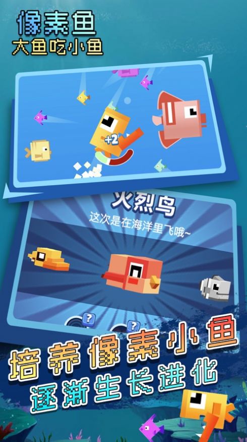 大鱼吃小鱼像素生存小游戏官方安卓版  v1.0图4