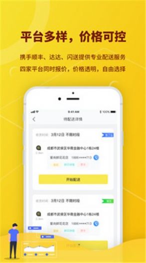 花娃快送app图6