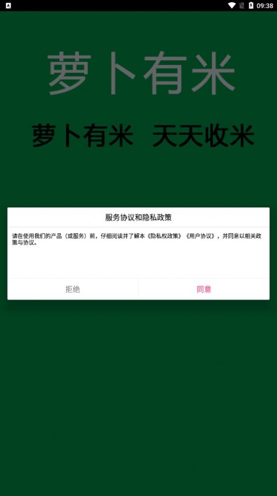 萝卜有米分红APP软件下载 v1.0.3图2