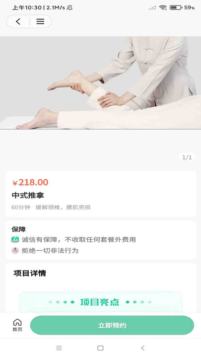 颜柔到家技师端手机版下载图片1