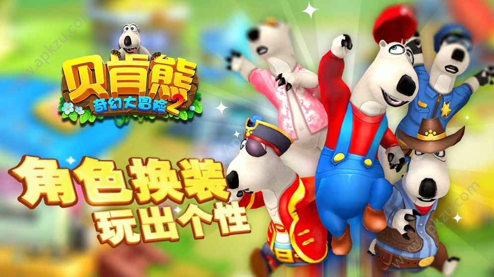 贝肯熊奇幻大冒险2游戏图1