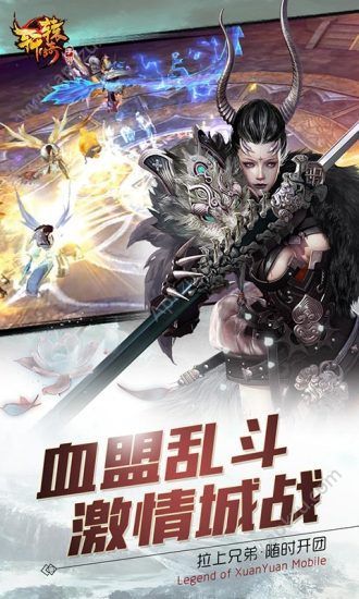 轩辕传奇手游官网安卓版最新下载  v1.0.30.1图2