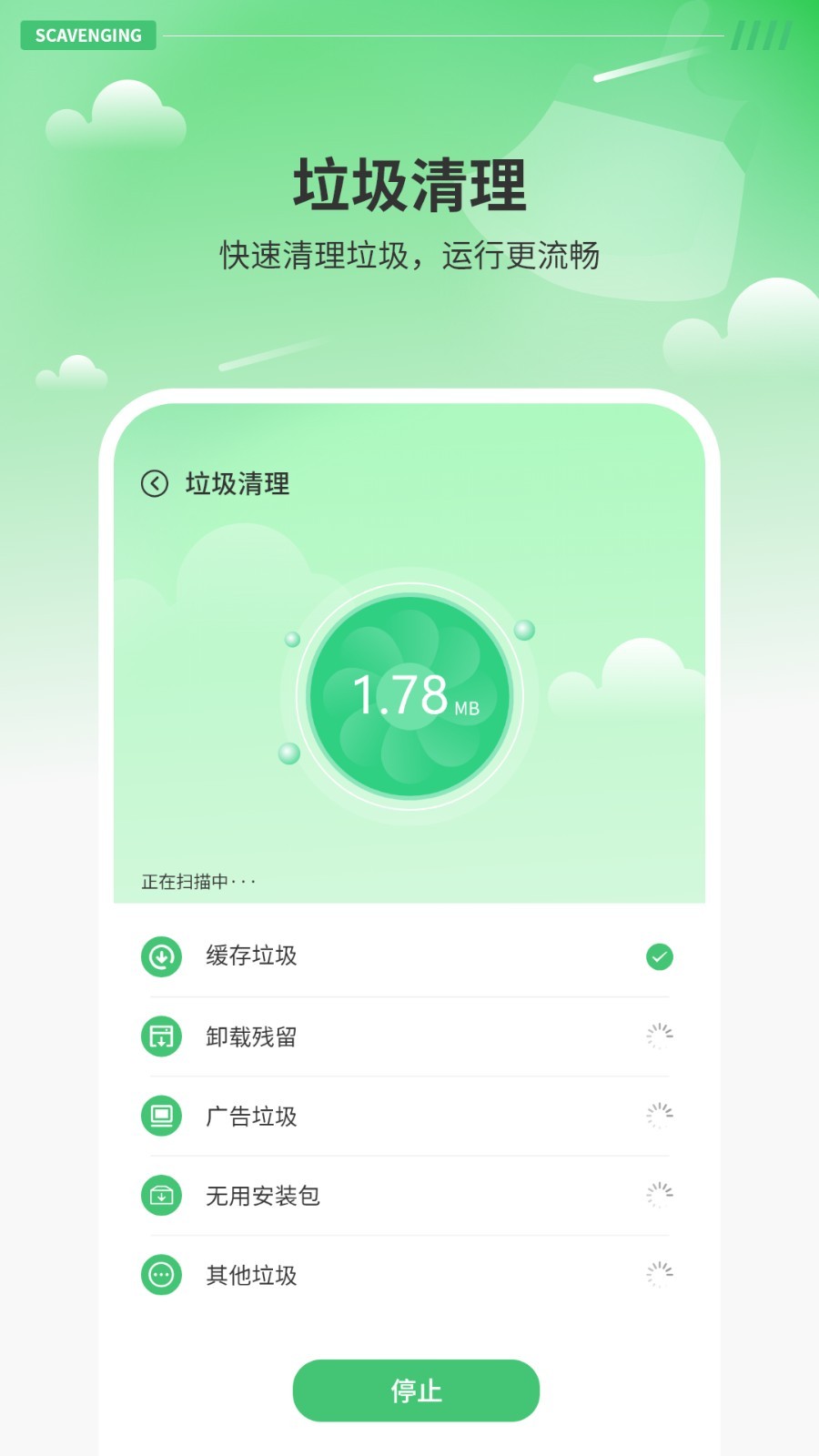 智能清理器最新版图2
