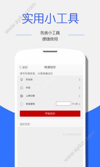 真容二手车app图2