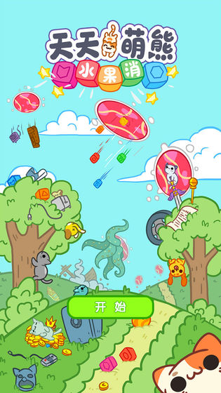 天天萌熊水果消金币安卓版  v1.0.1图5