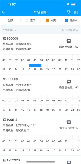 客运小助手安卓版图1