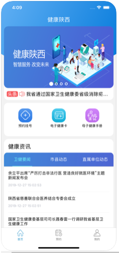 健康陕西公众服务app图2