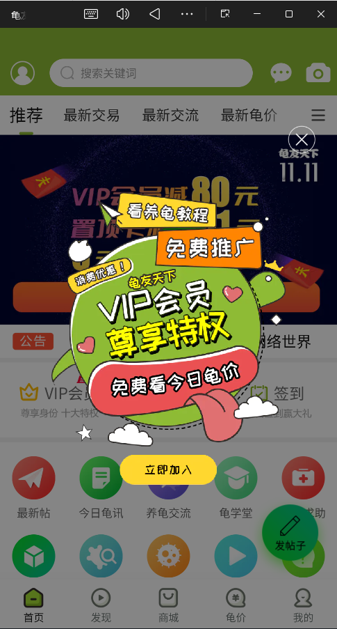 龟友天下手机版图4