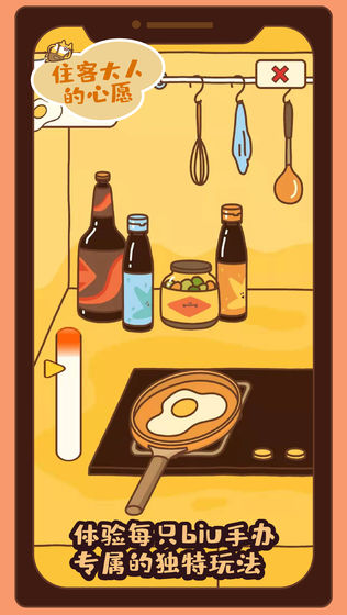 住客大人的心愿金币安卓版  v0.9.16图4