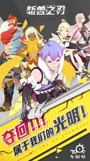 斩兽之刃官方公测版图片1