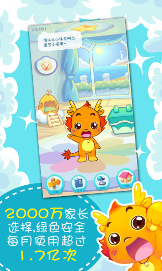 小伴龙儿童早教图4