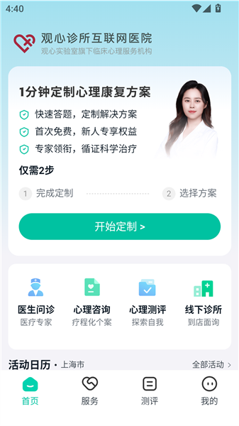 观心实验室手机版图1