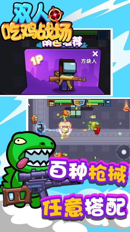 双人吃鸡战场最新版图1