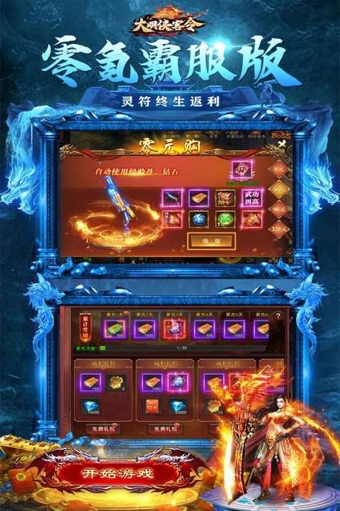 大明侠客令正版图2