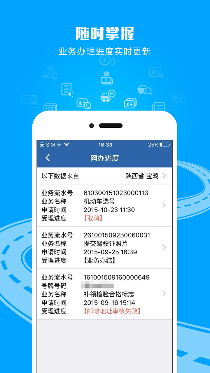 交管12123官网版app下载  v2.8.1图3