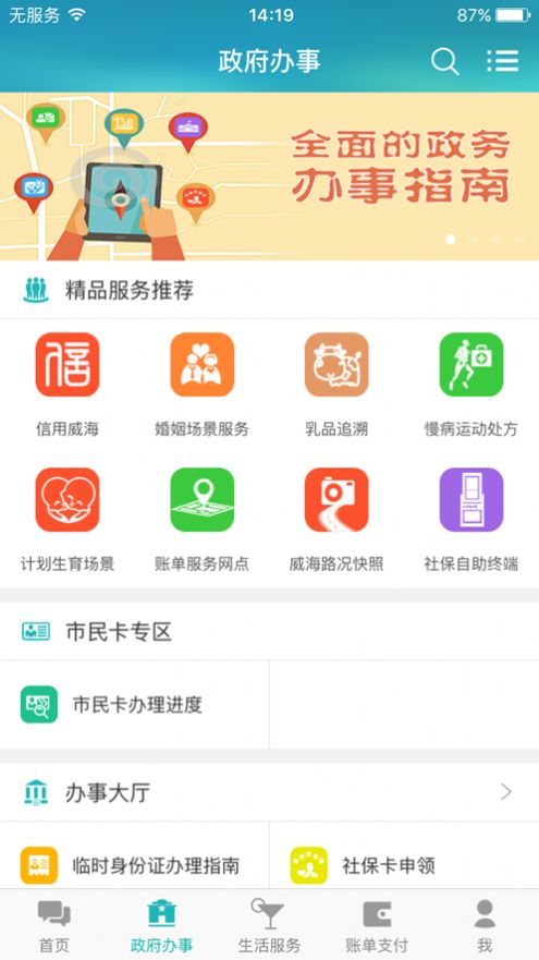 威海微警务公众号图1