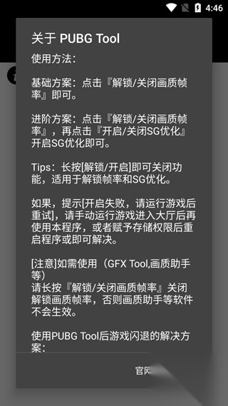 120帧画质助手不卡顿安卓版图3