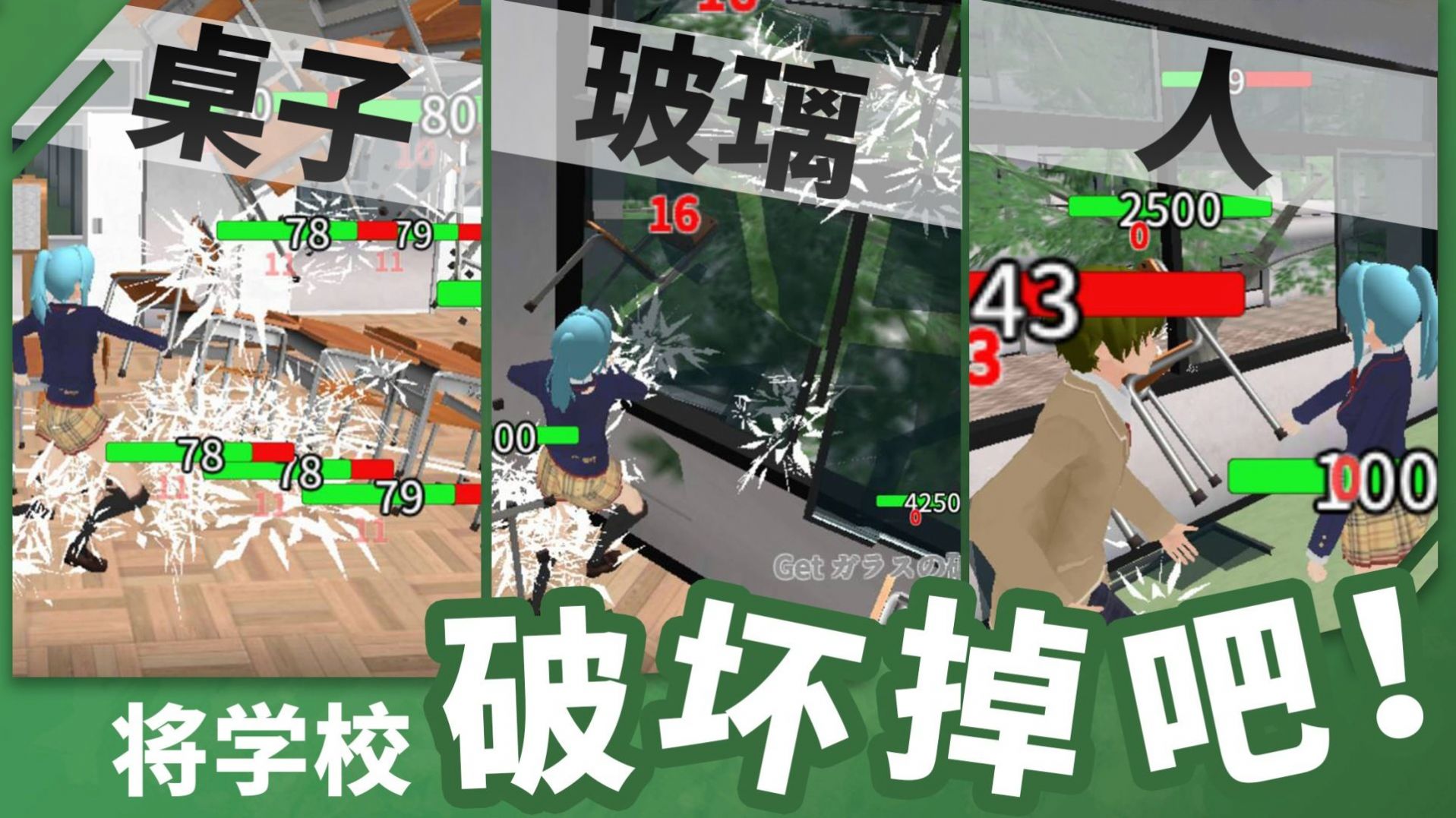 重建校园模拟器游戏图4