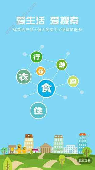 爱生活爱搜索app安卓版下载 v1.3.4图2