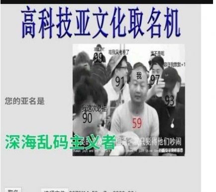 高科技亚文化取名机链接图1