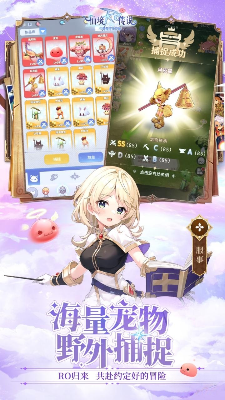 仙境传说之约定好的冒险图3