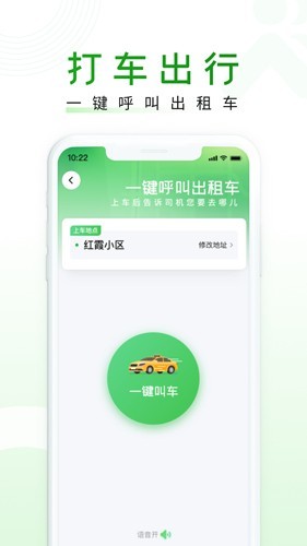 上海随申行最新版图1