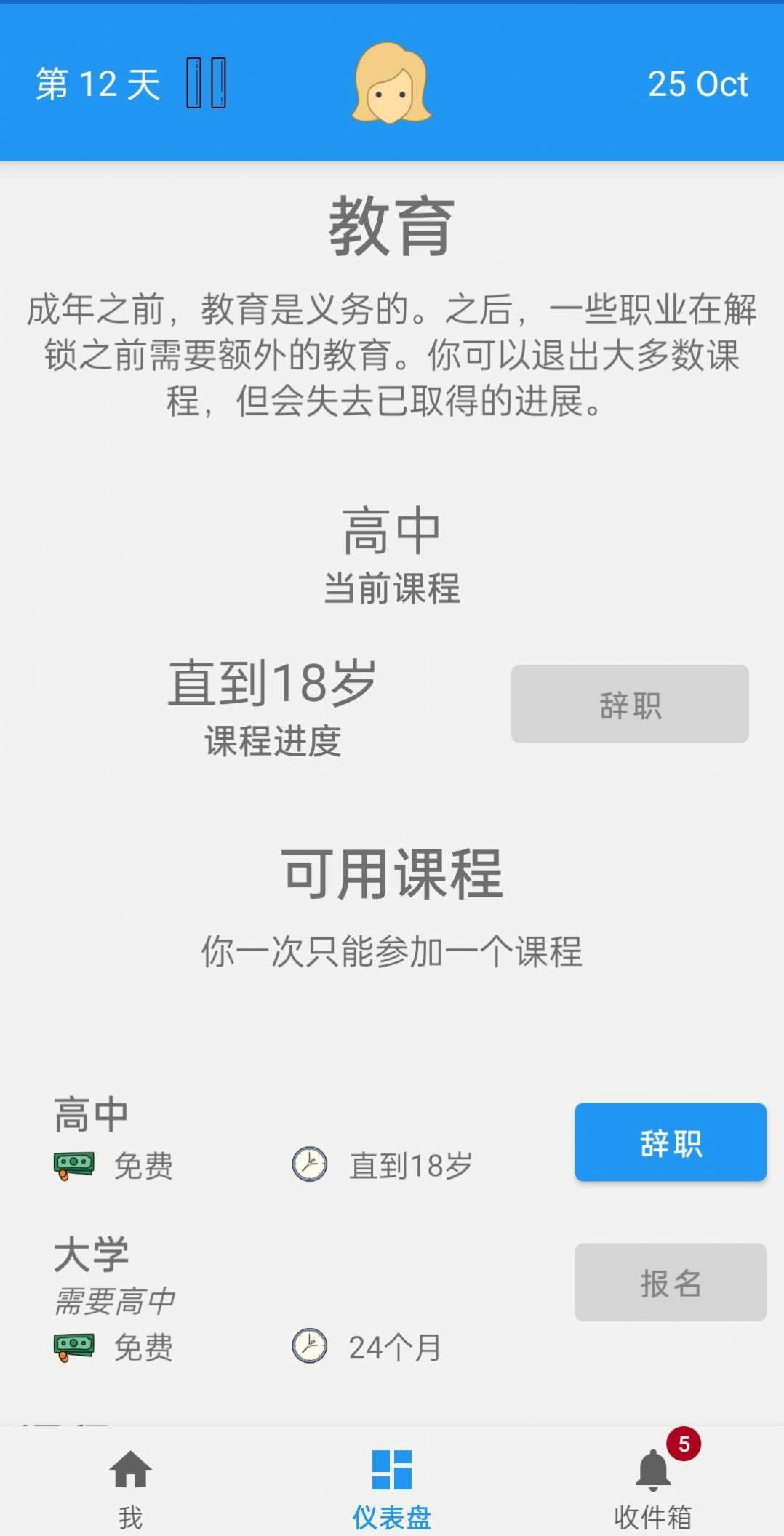 终极真实生活模拟器免费版图3