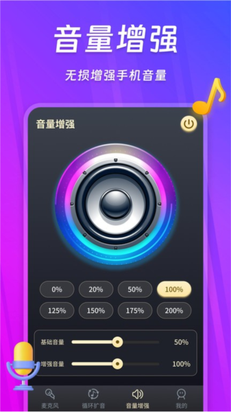 话筒扩音器中文版图1