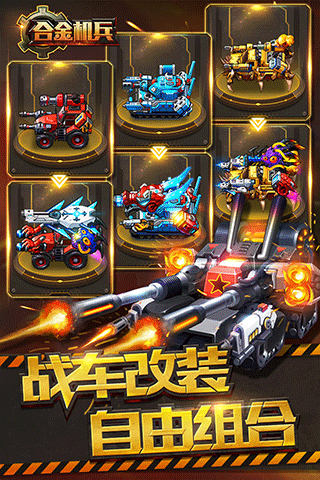 合金机兵九游最新版图3