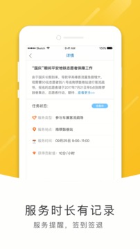 北京地铁志愿者新版本v1.3.4官网app安卓免费下载  v3.4.29图3